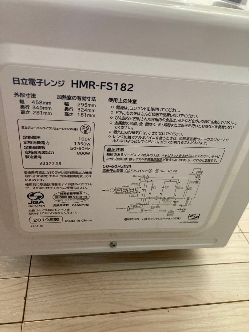 HITACHI 日立HMR-FS182 電子レンジ　2019年製