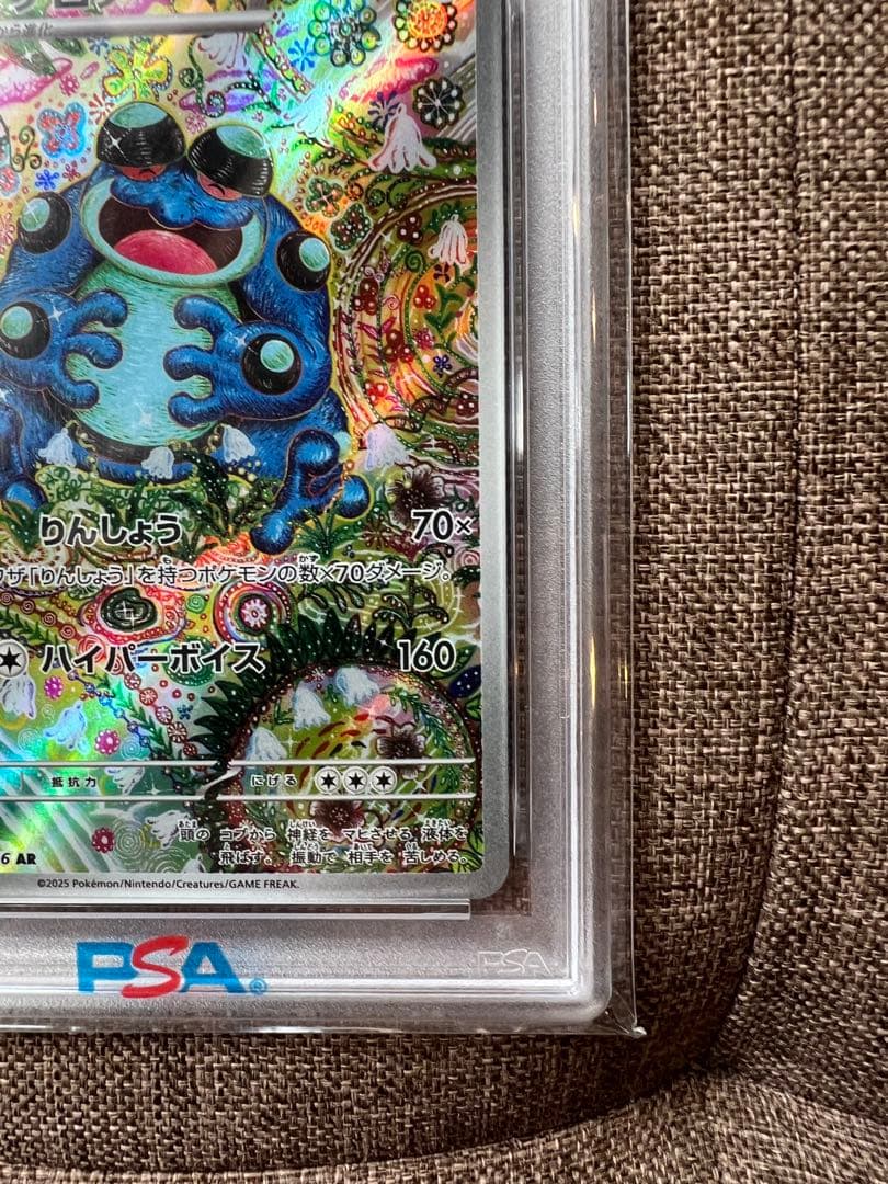 【PSA10】ガマゲロゲ ar