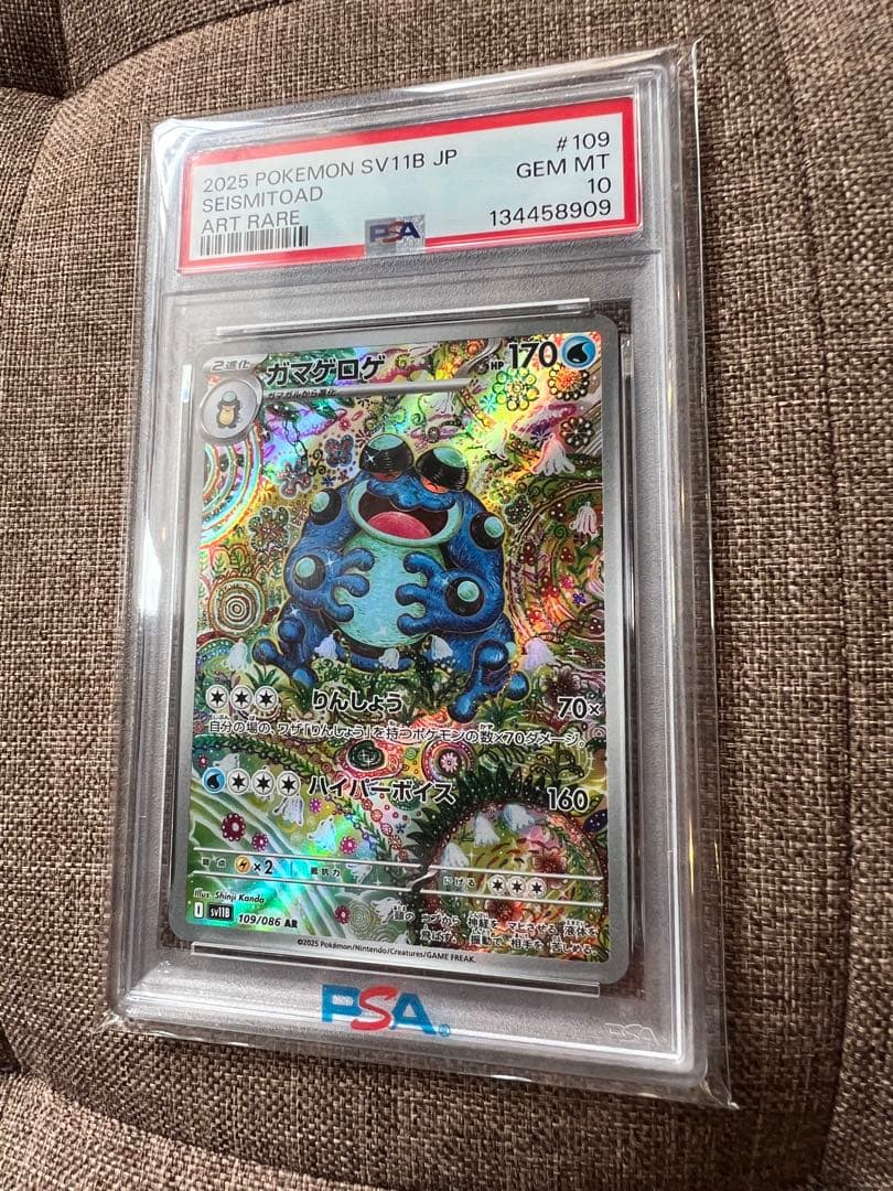 【PSA10】ガマゲロゲ ar