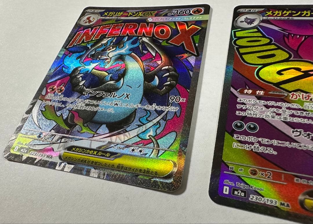 メ*イ様 メガリザードンX ex , メガゲンガーex MA MEGAドリームe