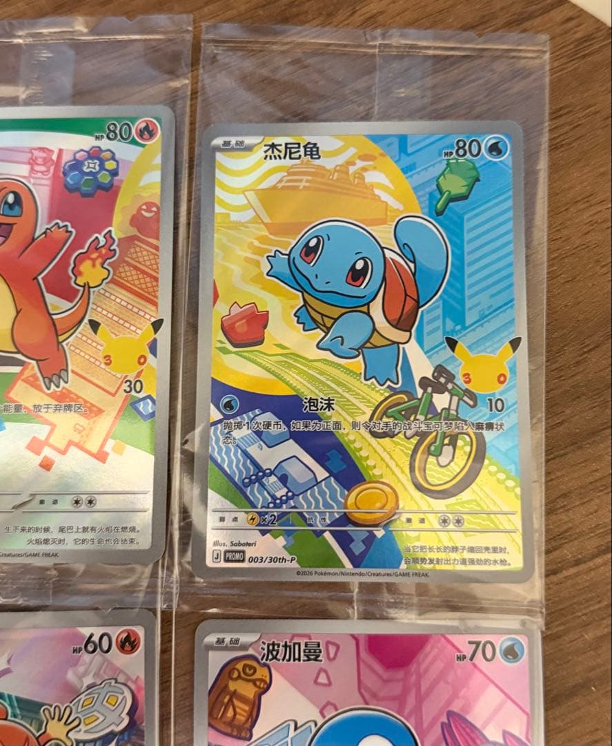 ポケカ中国語版　30周年記念 オリジナルパートナー特別イラストカードセット御三家