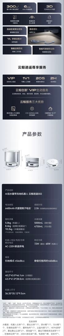 雲鯨云鲸NARWAL逍遥002AI活水履带洗地机器人/ロボット掃除機