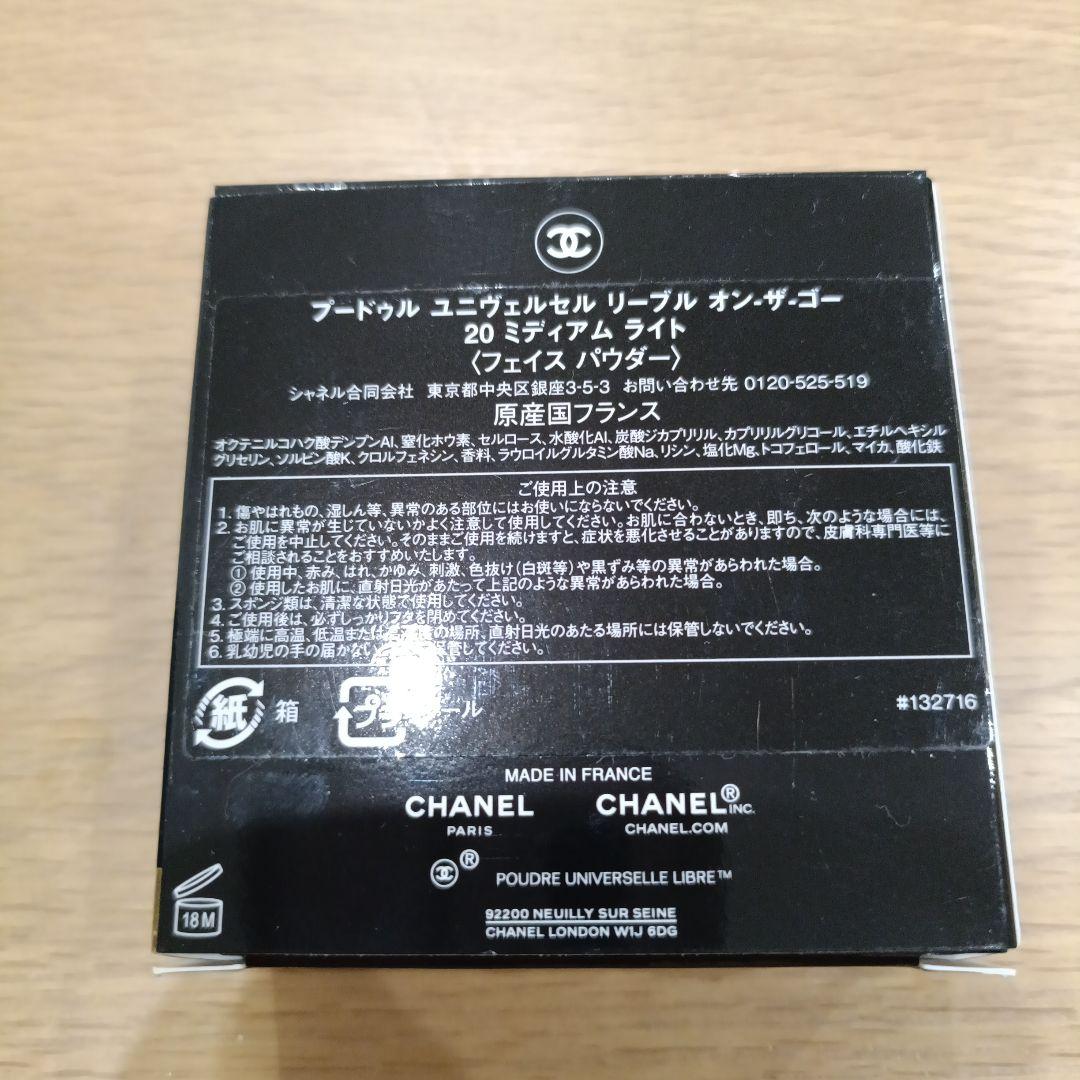 シャネル　プードゥルユニヴェルセル　フェイスパウダー
