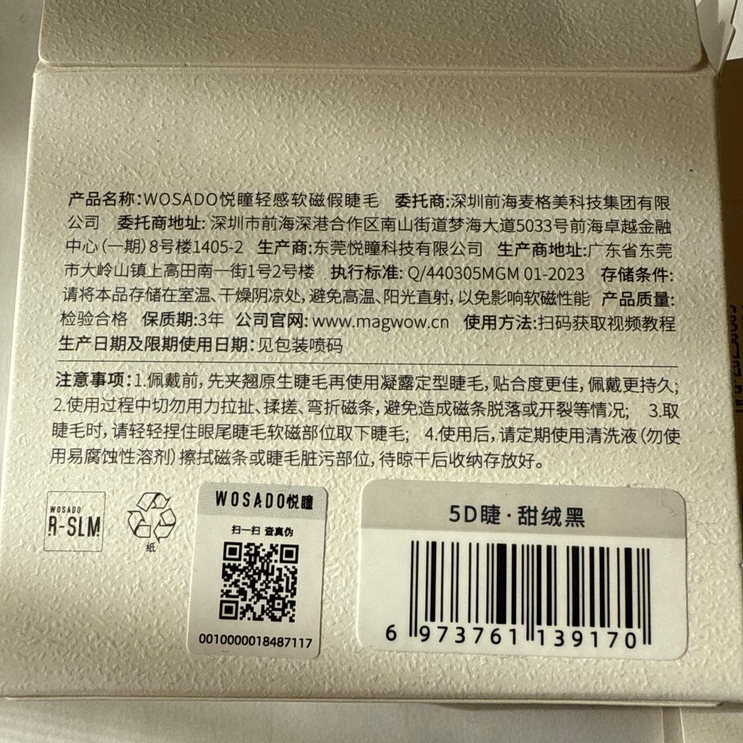WOSADO ナチュラルブラック プラス版 マグネット式 つけまつげ ウォサド