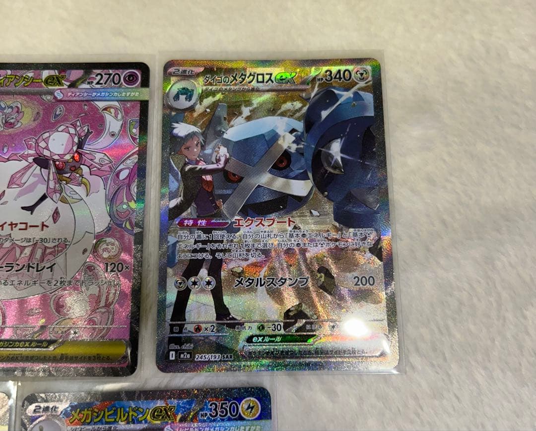 メガカイリューEX ダイゴのメタグロスEX SAR他