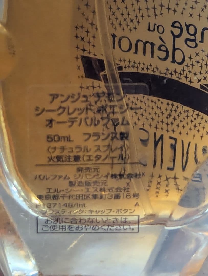 ジバンシィアンジュデモンシー クレットボエジーダンパルファムディヴェール50ml