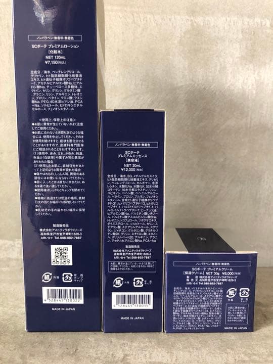 SCボーテ 3点セット