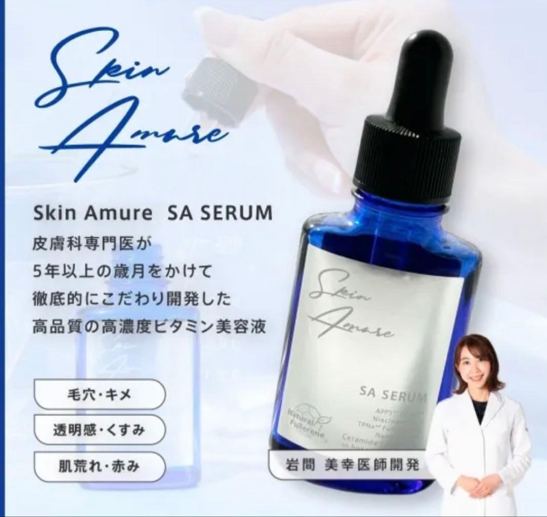 SkinAmure SA SERUM スキンアミュレ SAセラム