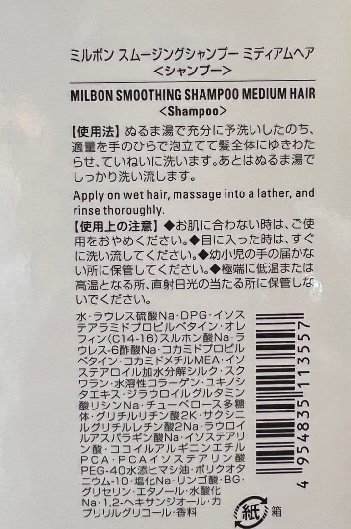 グローバルミルボンミディアムヘアシャンプートリートメント