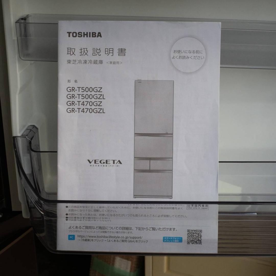 TOSHIBA 東芝 冷蔵庫 465L 5ドア GR-T470GZ 2021年製