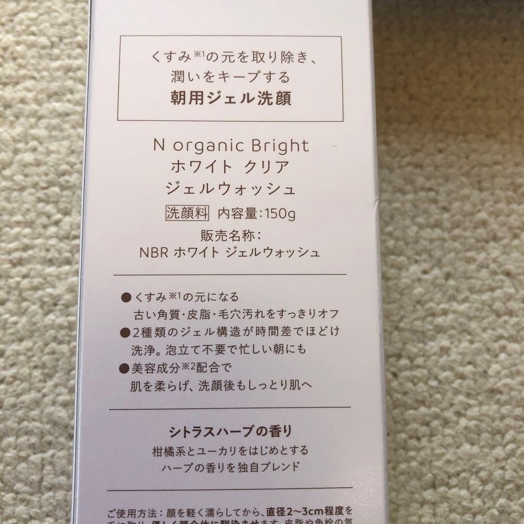 N organic Bright トライアルキット、化粧水、クリーム　セット