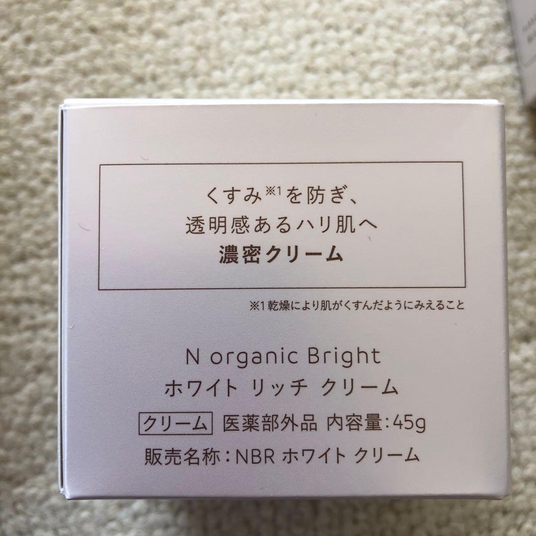 N organic Bright トライアルキット、化粧水、クリーム　セット