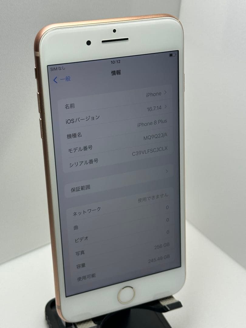 スマートフォン本体 iPhone 8 Plus 256GB