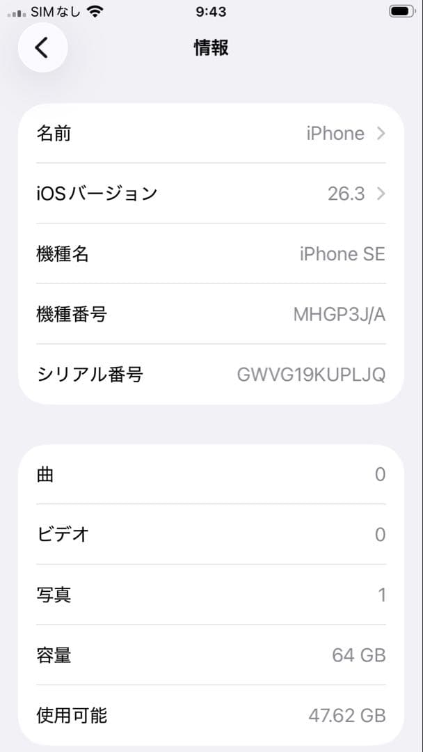 iphone SE(第二世代) 64GB バッテリー84%