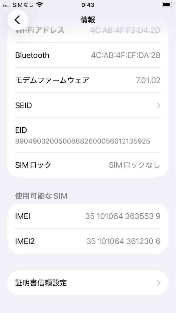 iphone SE(第二世代) 64GB バッテリー84%