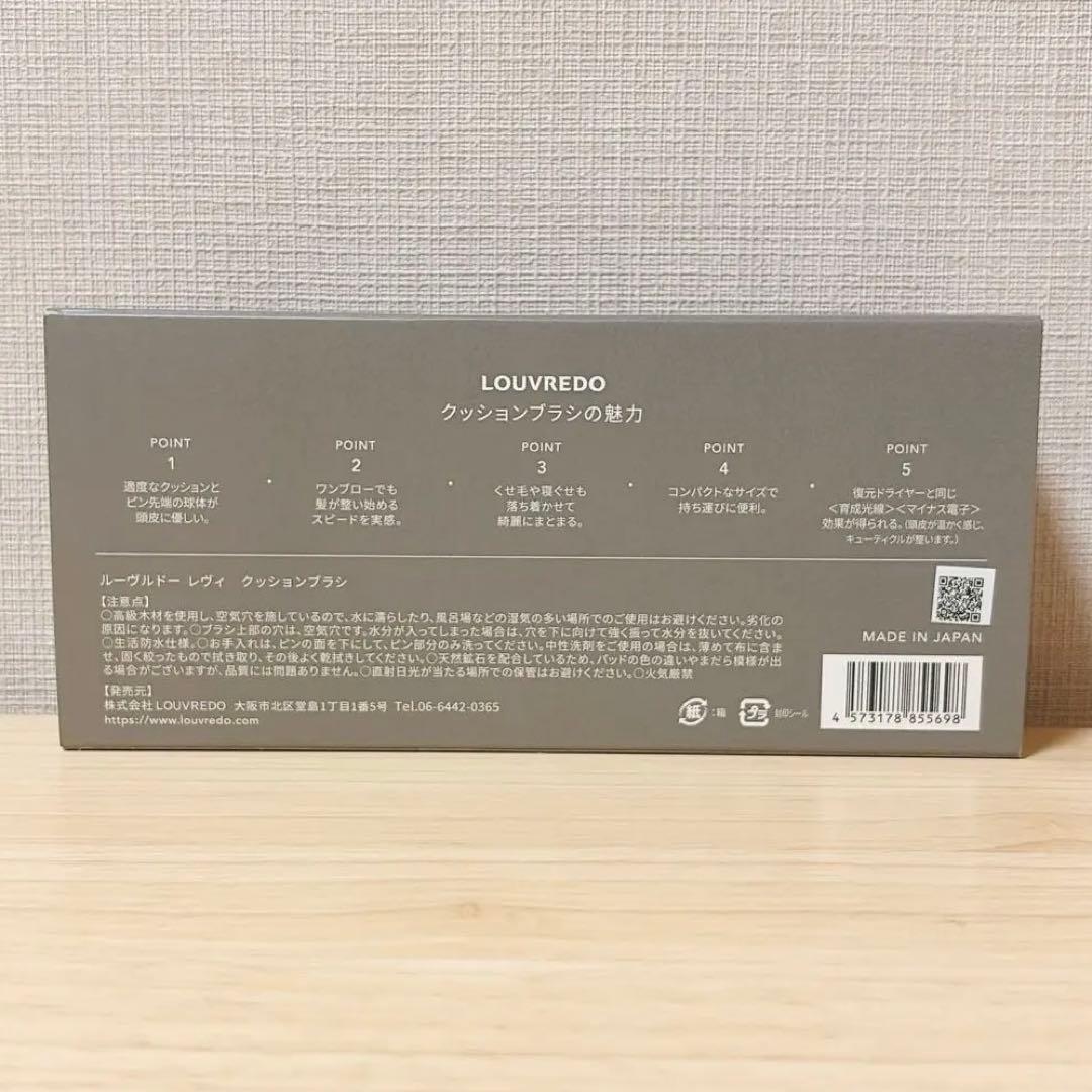 LOUVREDO レヴィ クッションブラシ
