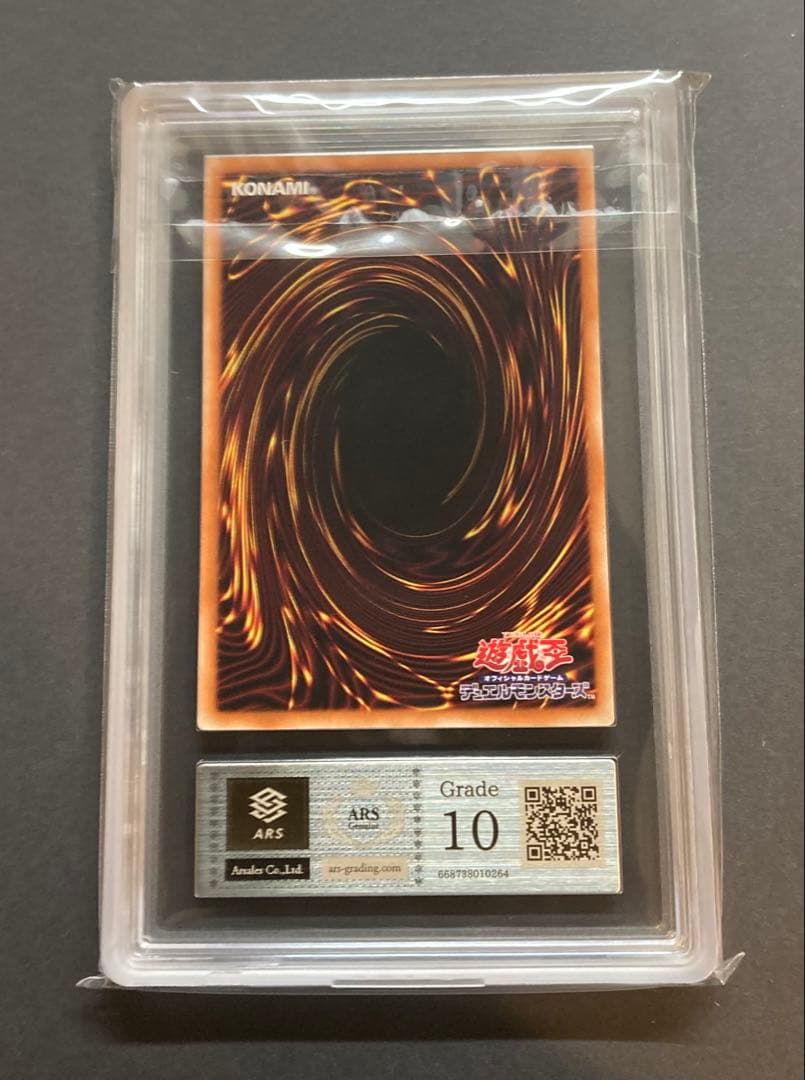 ARS10 鑑定書付き　青眼の白龍　シークレット　海馬セット