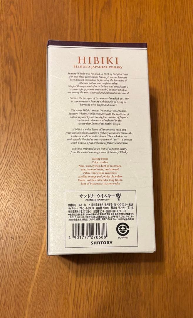 【新品未開封】響 サントリーウイスキー SUNTORY WHISKY