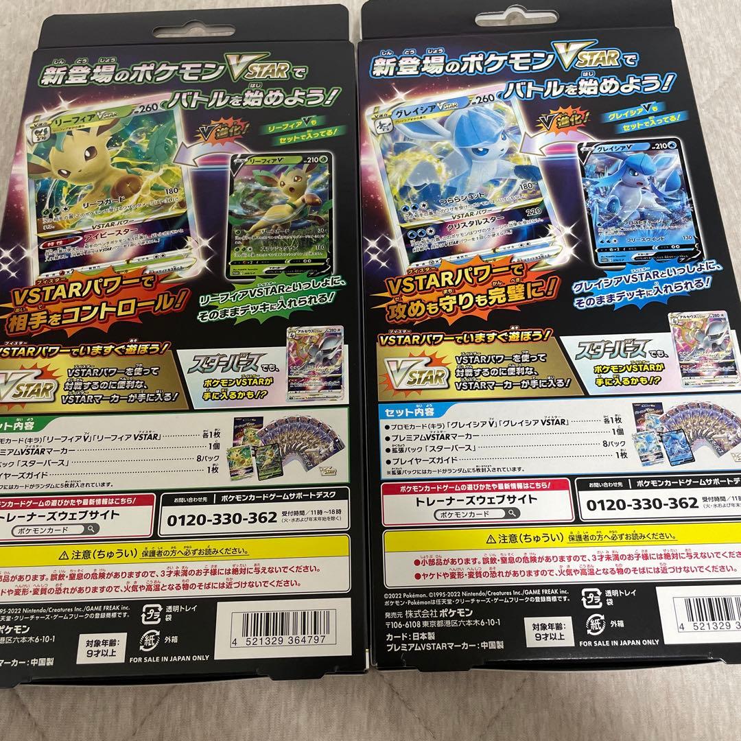 スペシャルカードセット　草のリーフィア　氷のグレイシア