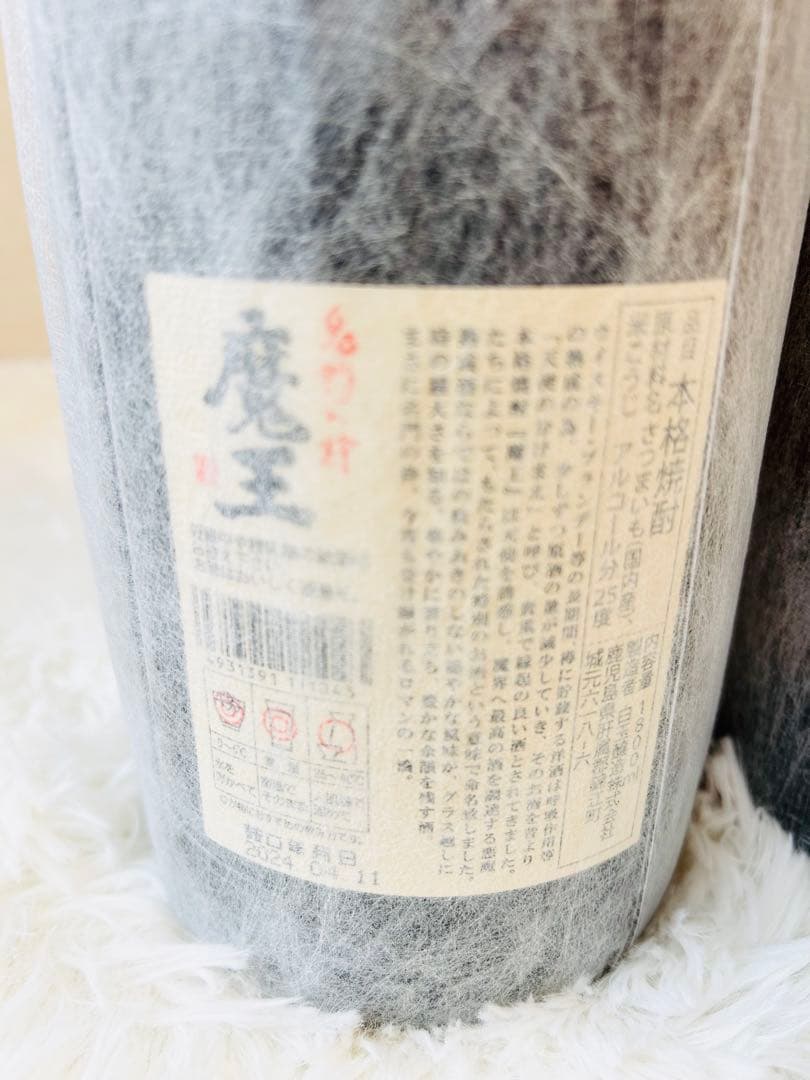 新品未開栓 和紙付き 魔王1800ml 一升瓶 4本セット 芋焼酎 本格焼酎