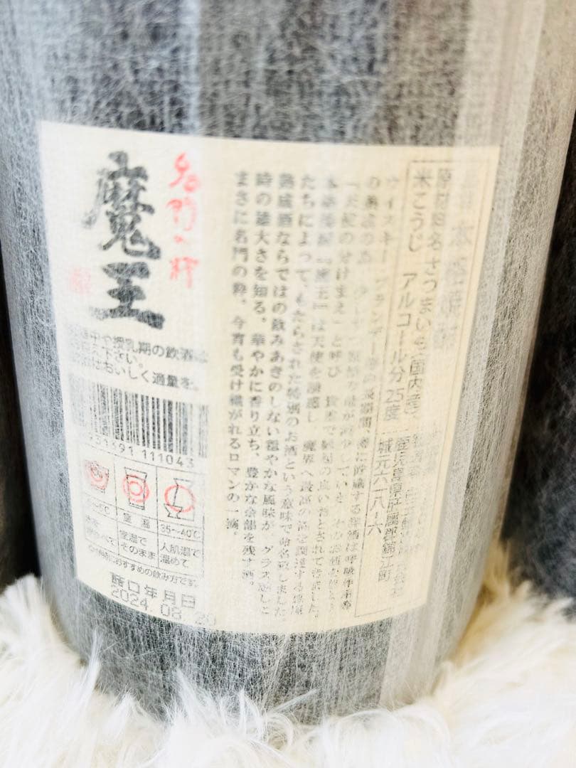 新品未開栓 和紙付き 魔王1800ml 一升瓶 4本セット 芋焼酎 本格焼酎