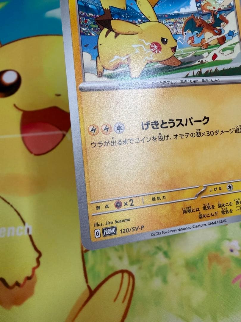 ポケモンカード ピカチュウ 120/SV-P プロモ げきとうスパーク 10枚