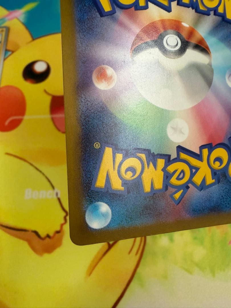 ポケモンカード ピカチュウ 120/SV-P プロモ げきとうスパーク 10枚