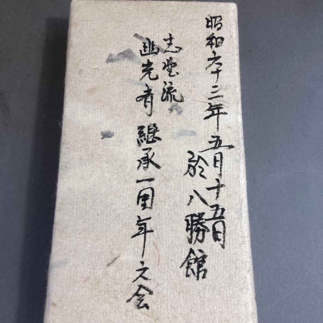 香炉一対　幽光斎志野流香道家元継承一周年　瑞光窯佐々木八十二作　共箱S261KR
