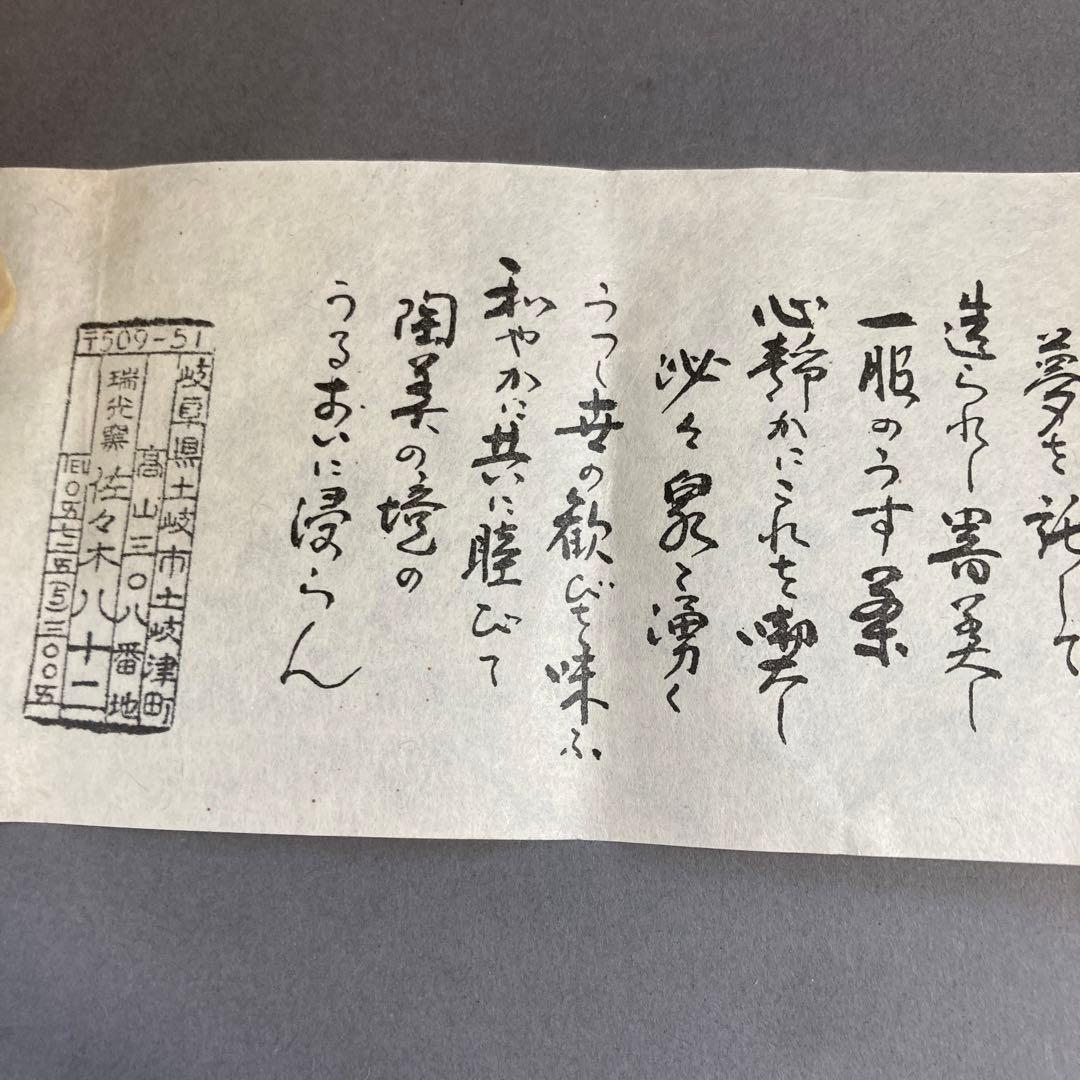 香炉一対　幽光斎志野流香道家元継承一周年　瑞光窯佐々木八十二作　共箱S261KR