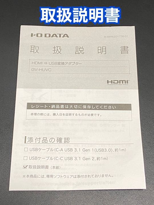 GV-HUVC/IO DATA/IOデータ HDMI変換