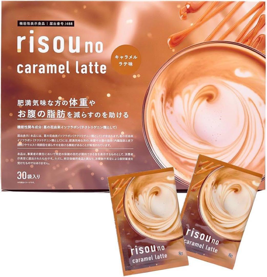 risou no caramel latte キャラメルラテ未開封　2箱セット