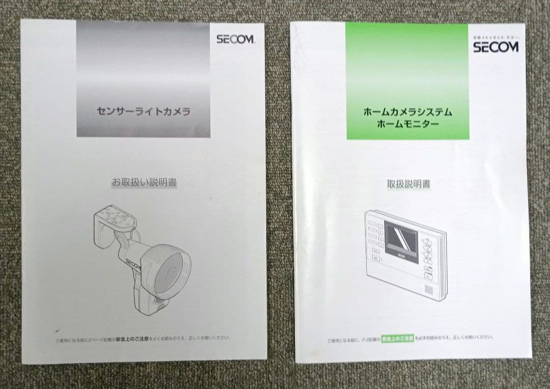 セコム・ホームカメラシステム センサーライトカメラ&ホームモニター