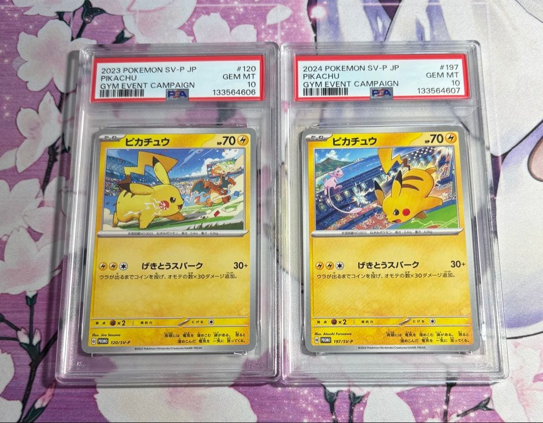 ピカチュウ げきとうスパーク　連番　2枚　psa10 ③