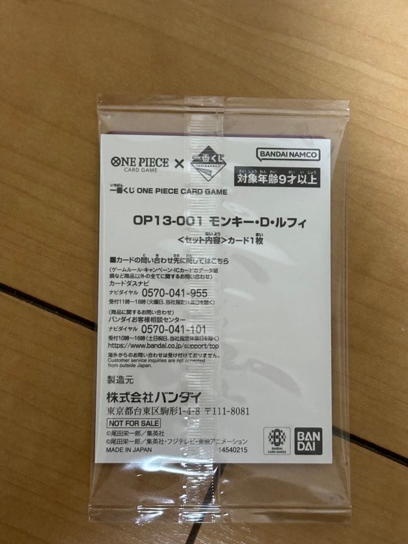 ワンピース ONE PIECE カードゲーム モンキー・D・ルフィ 一番くじ特典