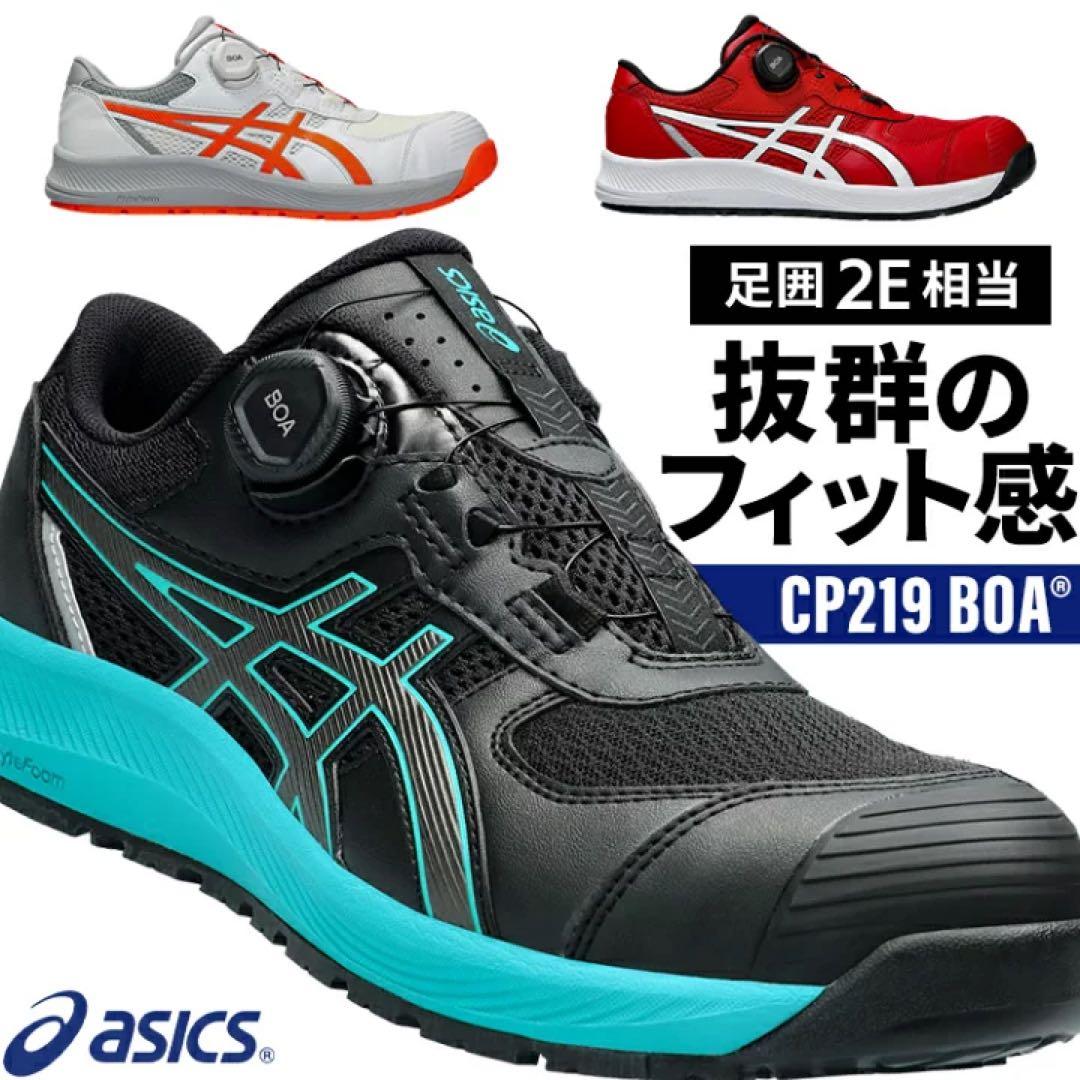 asics WINJOB安全靴ウィンジョブCP219 BOA 28cm ほぼ新品