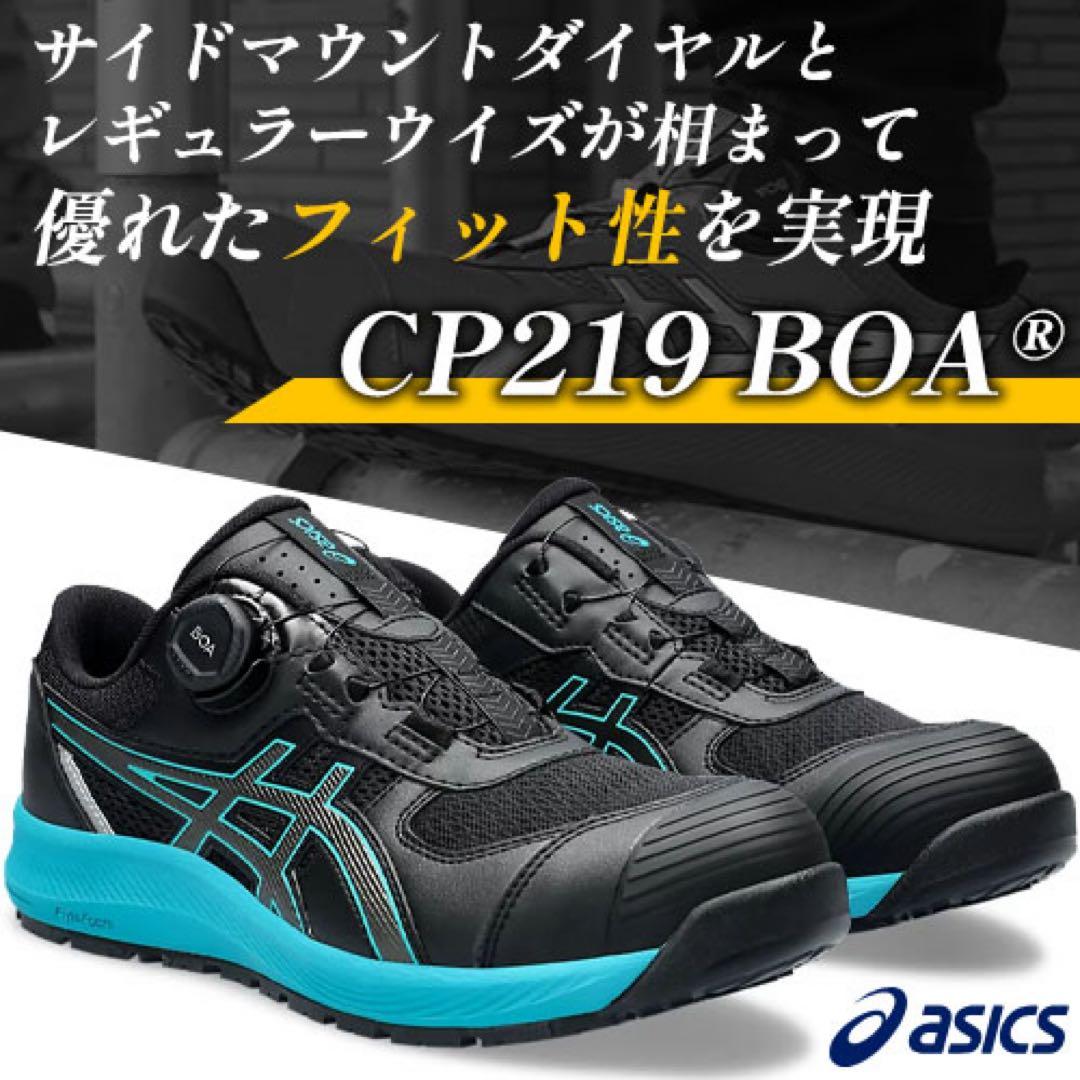 asics WINJOB安全靴ウィンジョブCP219 BOA 28cm ほぼ新品
