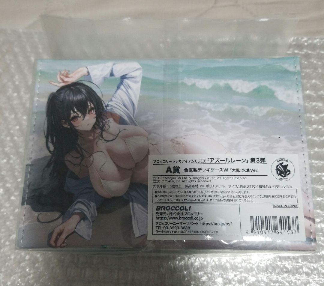 トレカアイテムくじEX アズールレーン第3弾　A賞　デッキケース　大鳳　未開封