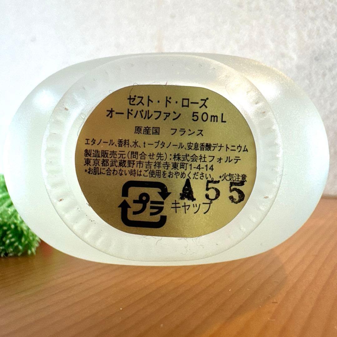 ゼスト・ド・ローズオードパルファン50ml香水定価16,800円