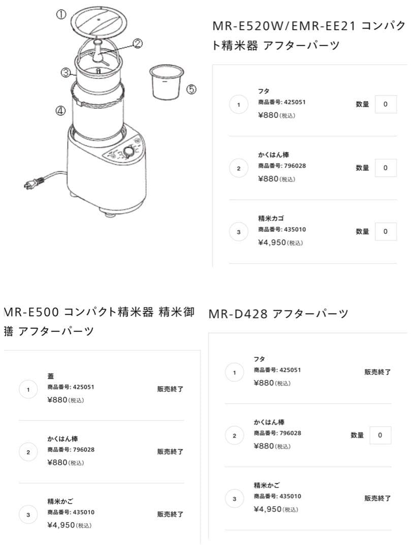 TWINBIRD ツインバード コンパクト精米器 部品