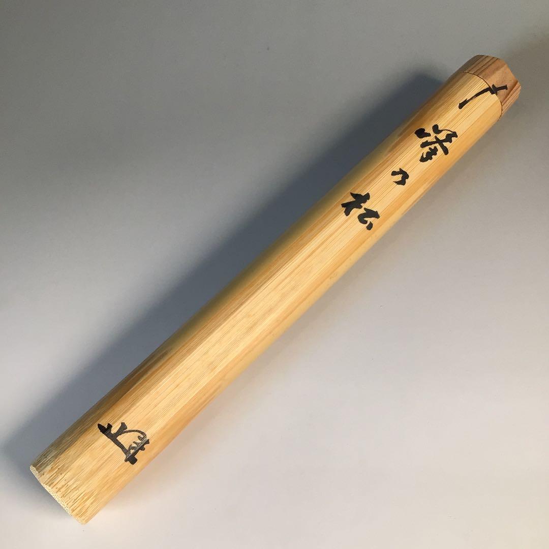 Ｍ２２１　茶杓　『宗凌作』『大徳寺　宮西玄性』『銘　峰の松』　共箱　茶道具
