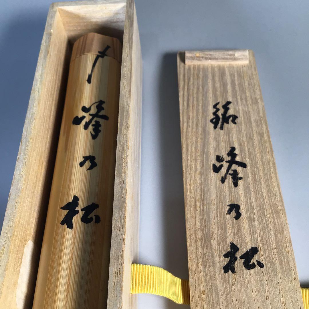 Ｍ２２１　茶杓　『宗凌作』『大徳寺　宮西玄性』『銘　峰の松』　共箱　茶道具