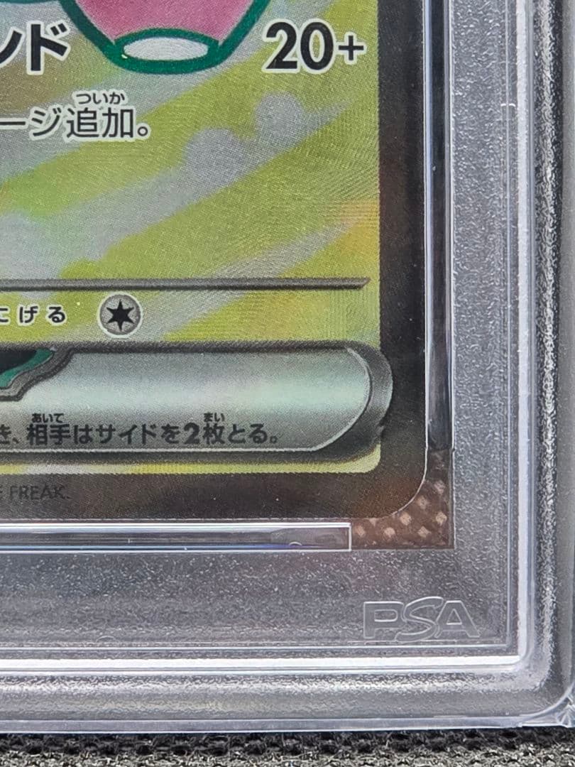 PSA10 リーリエのピッピ【SR】バトルパートナーズ