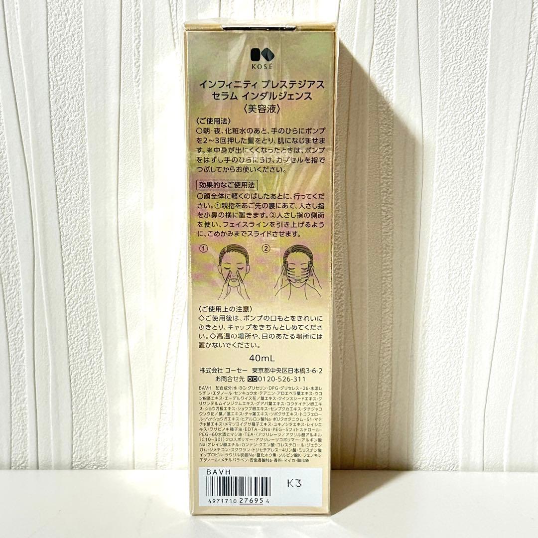 【未開封】KOSE インフィニティ プレステジアス セラム 美容液40ml