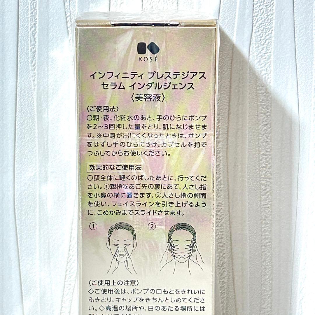 【未開封】KOSE インフィニティ プレステジアス セラム 美容液40ml
