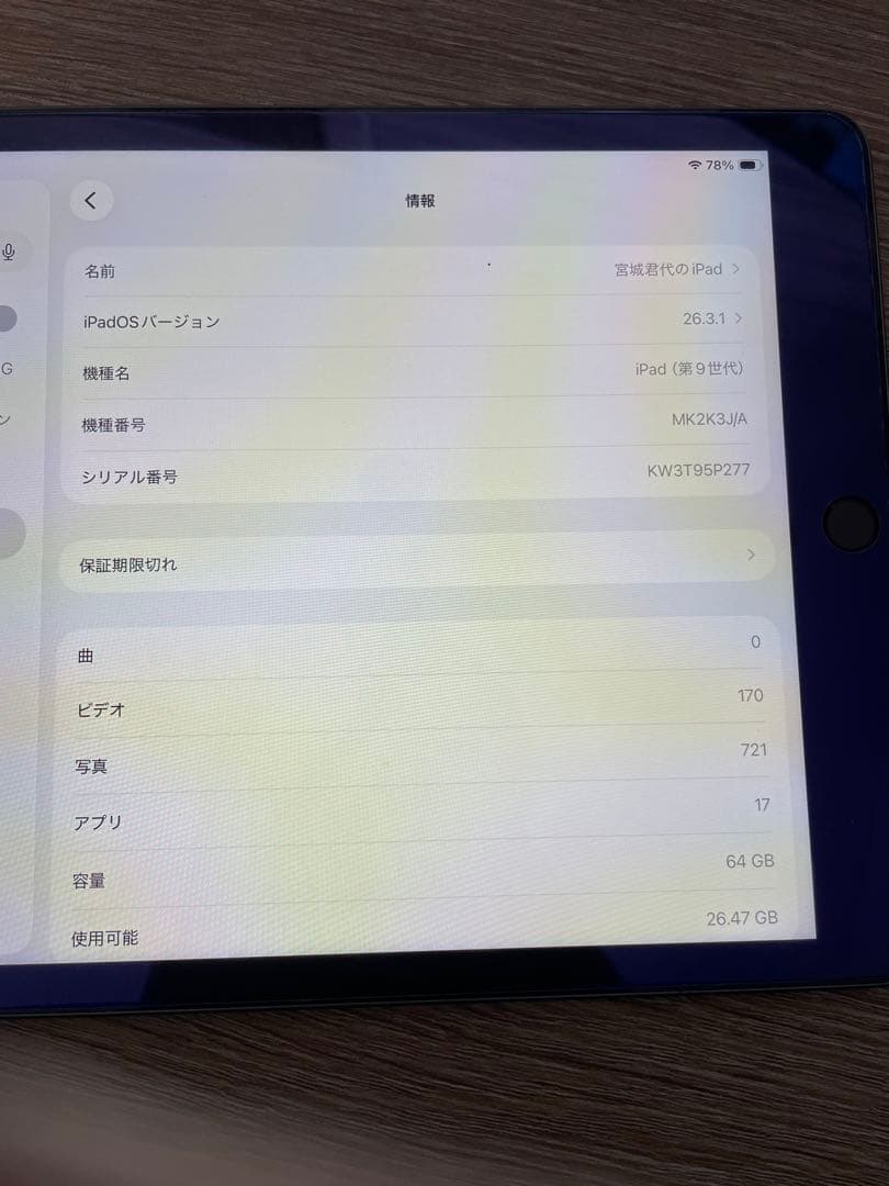 iPad (第9世代) ブラック