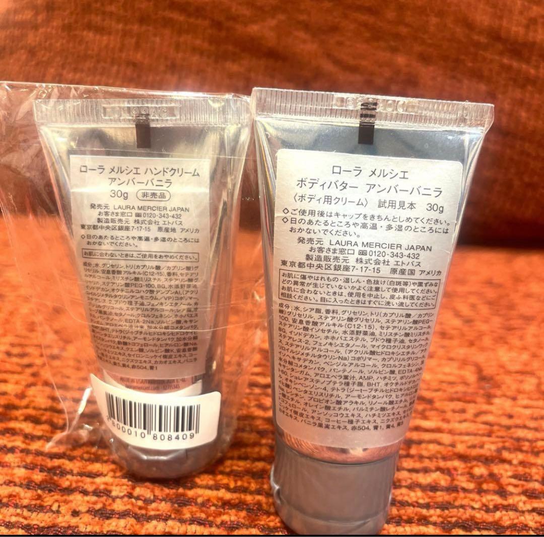 期間限定♡新品未使用未開封♡LAURA MERCIER アンバーバニラ セット