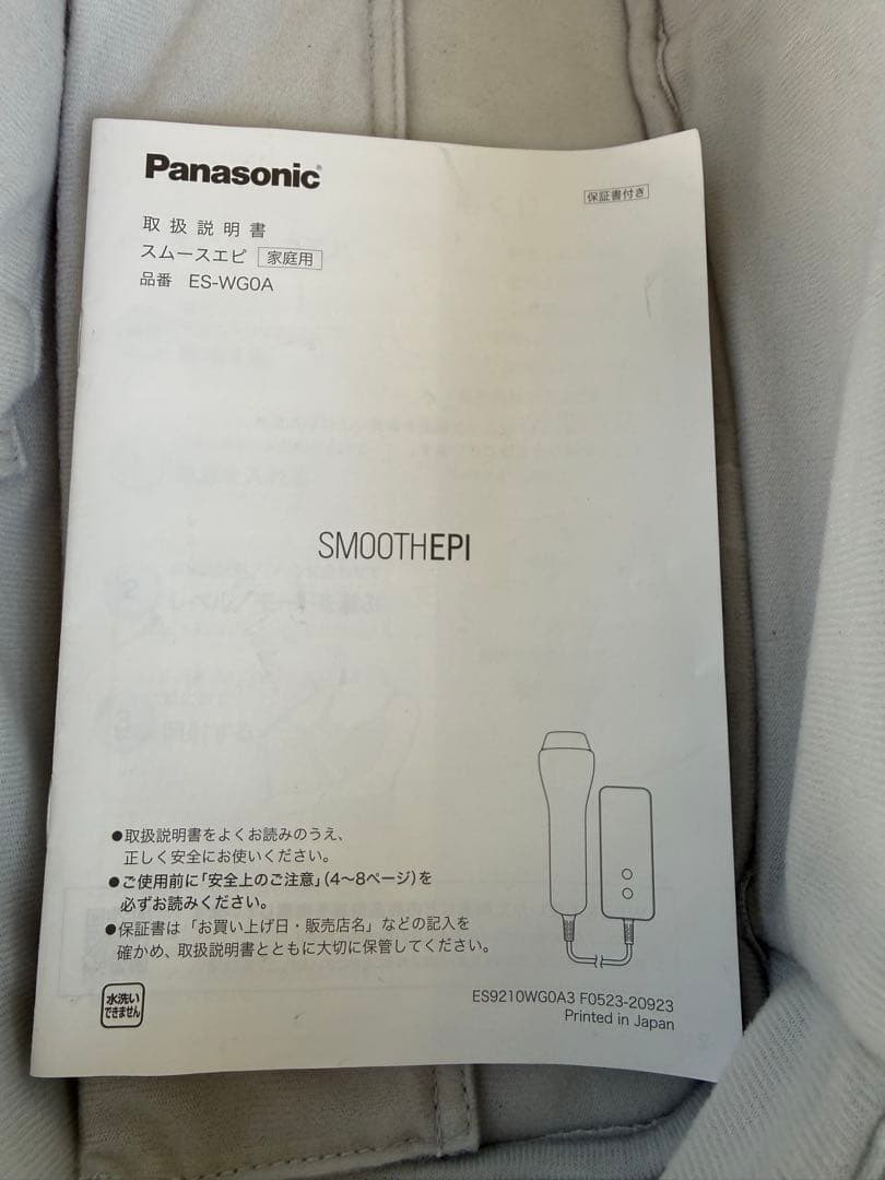 パナソニック 脱毛器 光エステ スムースエピ ES-WG0A-H2023年
