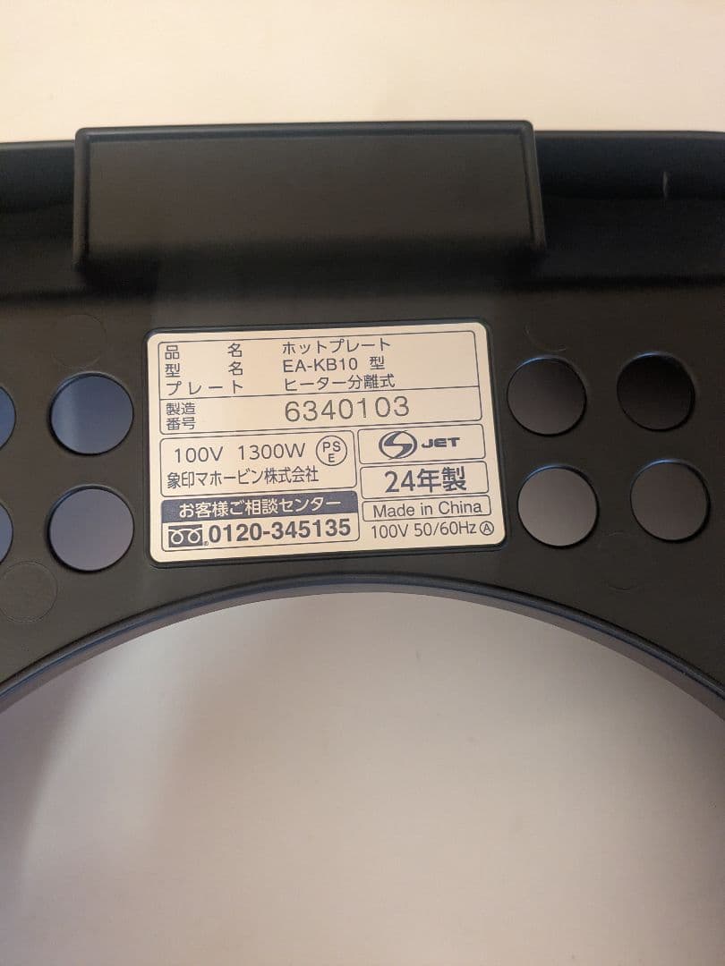 象印　ZOJIRUSHI　マホービン EA-KB10-BA ホットプレート