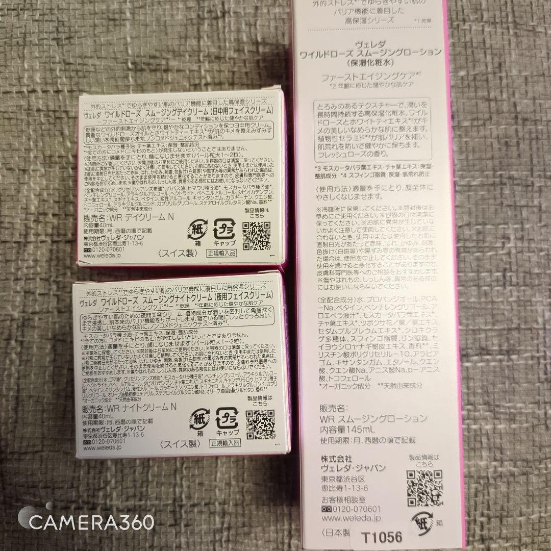 ヴェレダ ワイルドローズ weleda　スムージングローション　クリーム