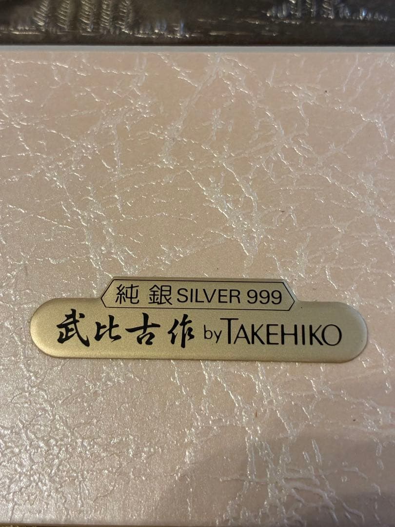 武比古 作ふくろう 額装3号 SILVER999フクロウ 縁起物 銀製 レリーフ